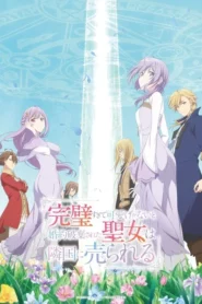Kanpekisugite Kawaige ga Nai to Konyaku Haki sareta Seijo wa Ringoku ni Urareru เพราะสมบูรณ์แบบจนไม่น่ารัก ตอนที่ 1-6 ซับไทย