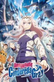 Uma Musume Cinderella Gray สาวม้าโมเอะ สู้เพื่อฝันม้าสาวซินเดอเรลล่า ตอนที่ 1-7 ซับไทย
