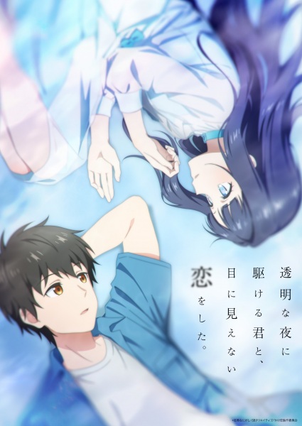 Toumei na Yoru ni Kakeru Kimi to, Me ni Mienai Koi wo Shita ตอนที่ 1-3 ซับไทย